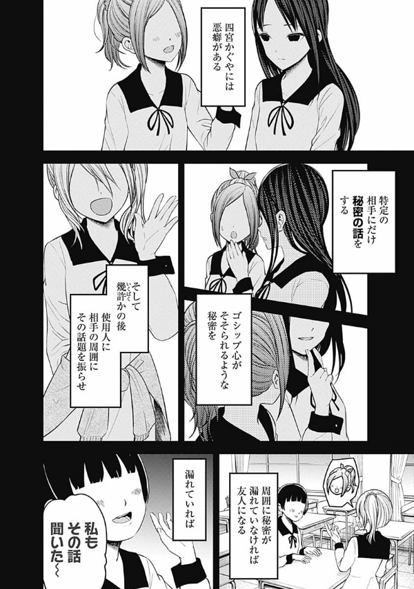 かぐや様は告らせたい 18 ~天才たちの恋愛頭脳戦~ (ヤングジャンプコミックス)