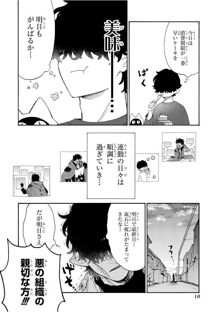 Kyujitsu No Warumono-san 6 (Japanese Edition)