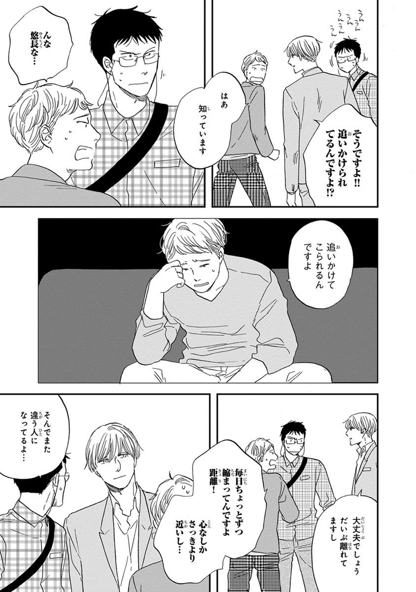 San Kaku Mado No Sotogawa Wa Yoru 5 - The Night Beyond The Tricornered Window 5 (Japanese Edition)