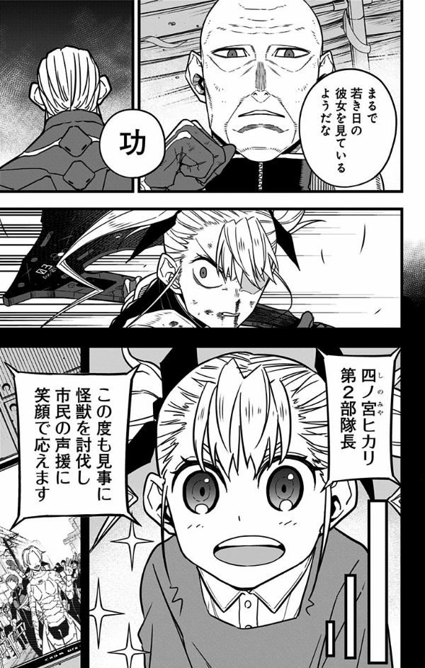 怪獣8号 6 - Monster No.8 6