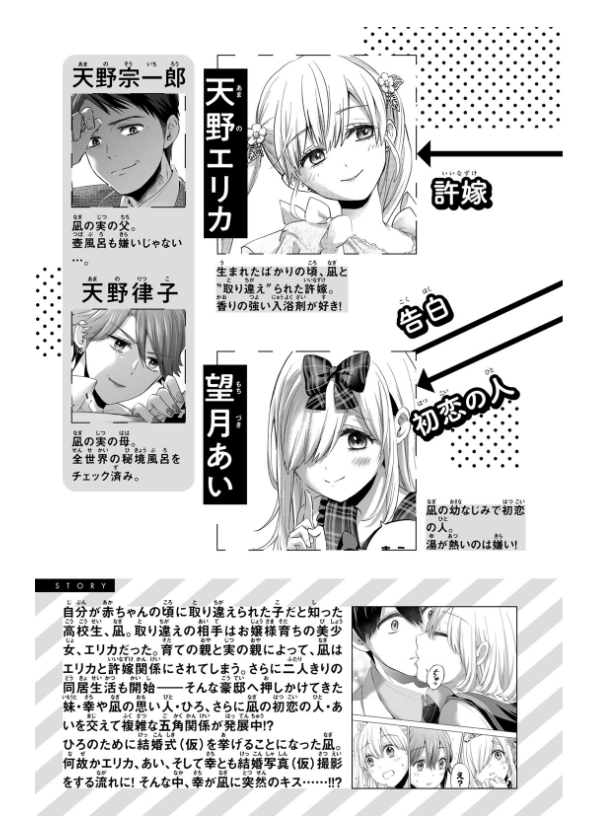 カッコウの許嫁 12 - Kakko No Iinazuke 12
