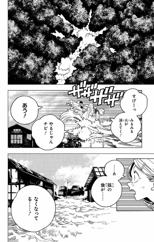 怪物事変 9