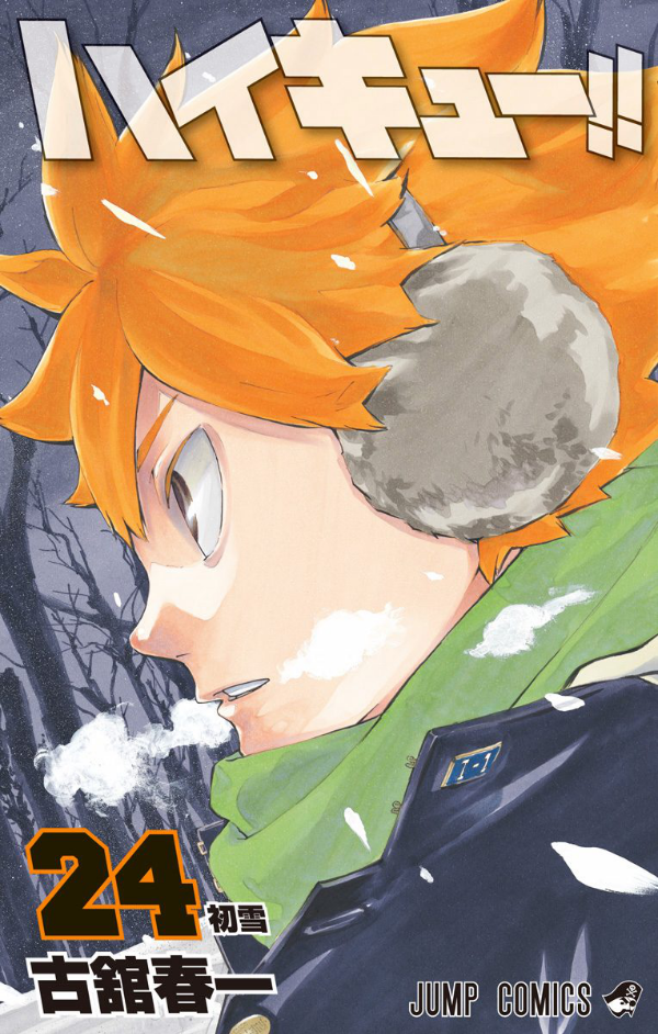 ハイキュー!! 24 - Haikyu!!