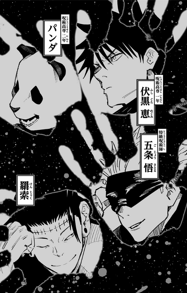 呪術廻戦 18 (ジャンプコミックス)