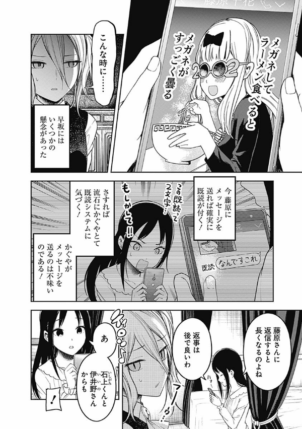 かぐや様は告らせたい 11 ~天才たちの恋愛頭脳戦~ (ヤングジャンプコミックス)