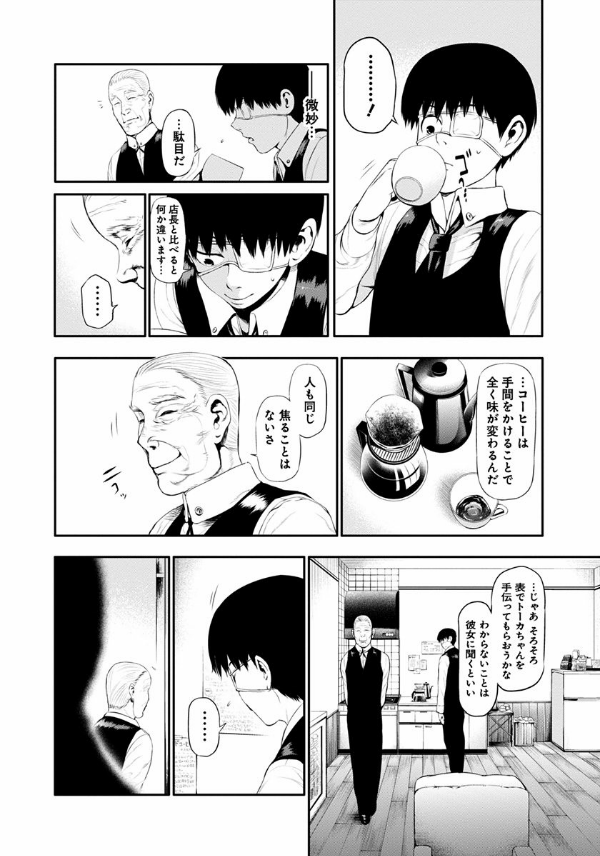 東京喰種 トーキョーグール 2 - Tokyo Ghoul 2