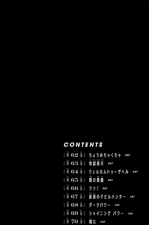 チェンソーマン 8 - CHENSOUMAN 8