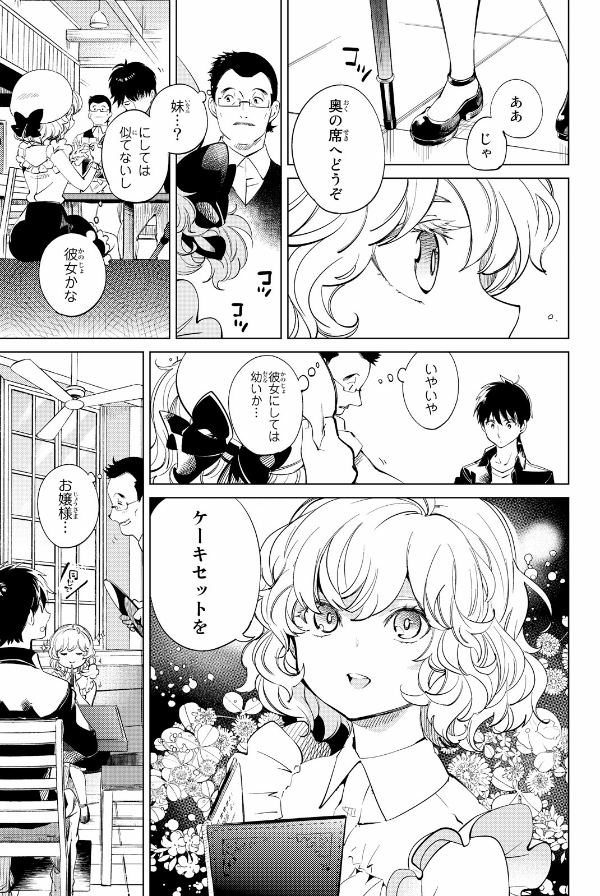 Kyoko Suiri 7 - In/Spectre 7 (Japanese Edition)