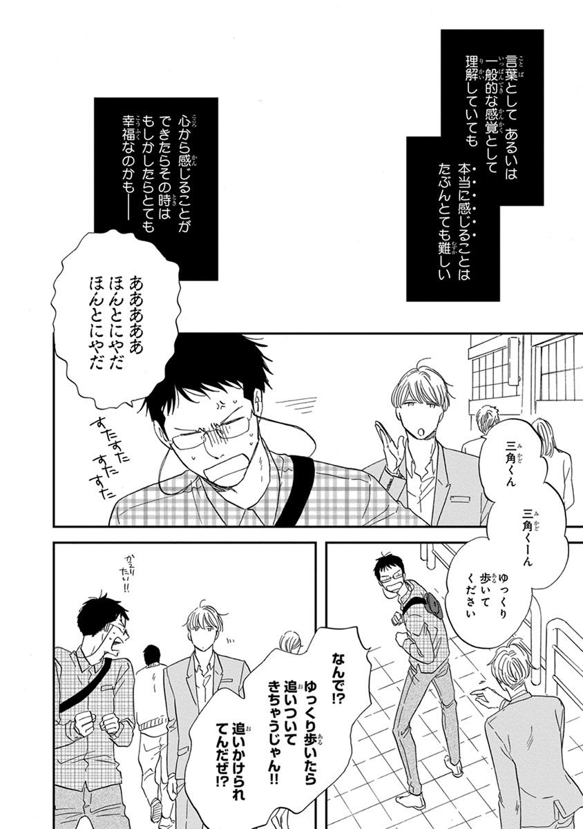 San Kaku Mado No Sotogawa Wa Yoru 5 - The Night Beyond The Tricornered Window 5 (Japanese Edition)