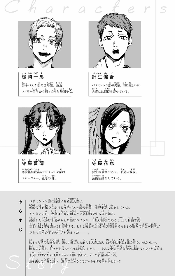 Ao no Hako 10 - Blue Box 10