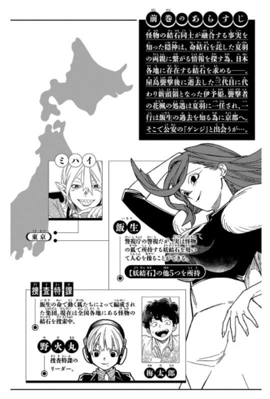怪物事変 16 - Kaibutsu Jihen