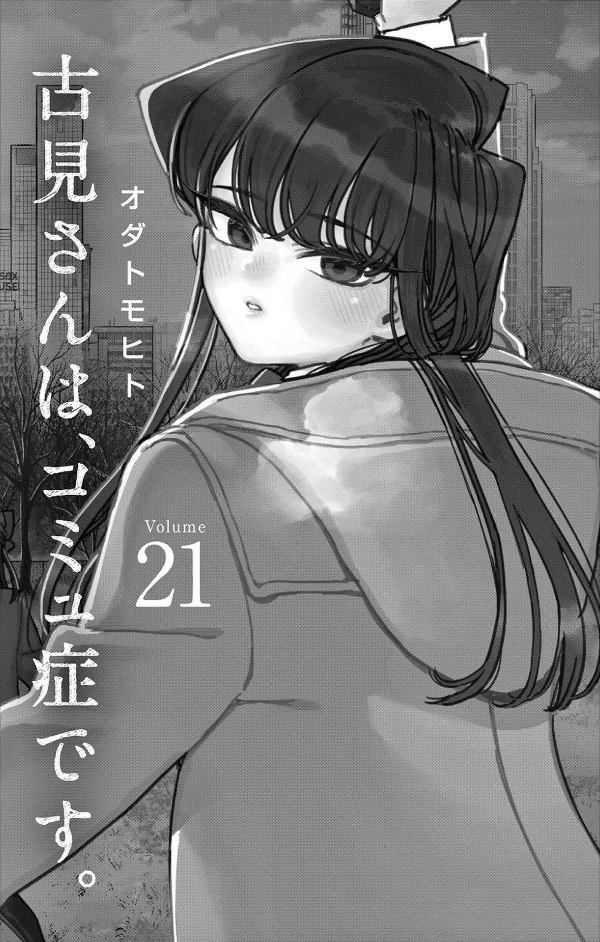 古見さんは、コミュ症です。21 - Komi Can