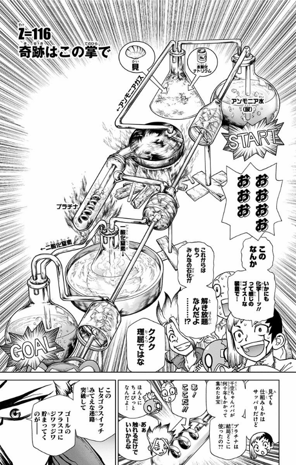 DR. STONE 14 (ジャンプコミックス)