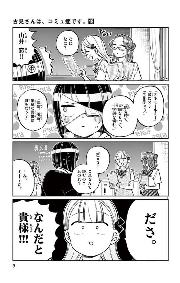 古見さんは、コミュ症です。18 - Komi Can