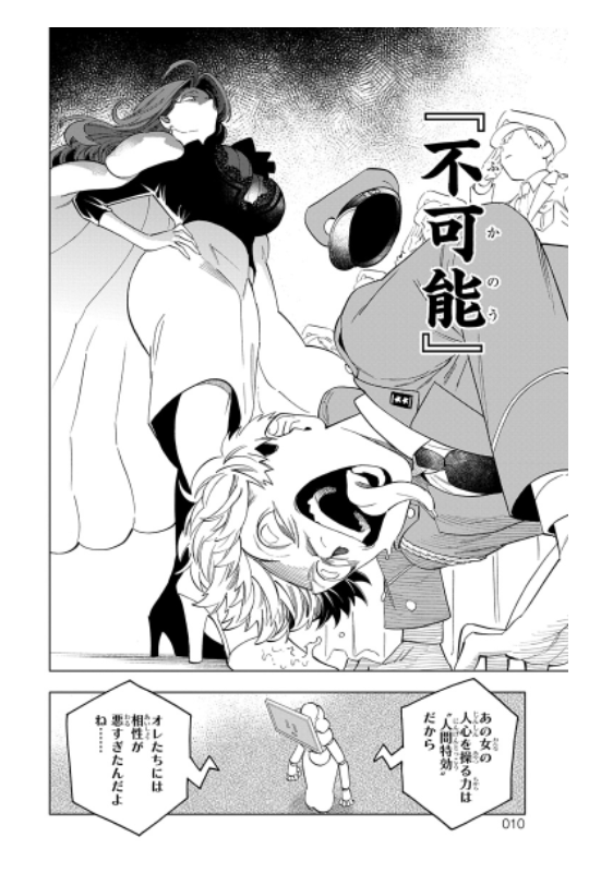 怪物事変 16 - Kaibutsu Jihen