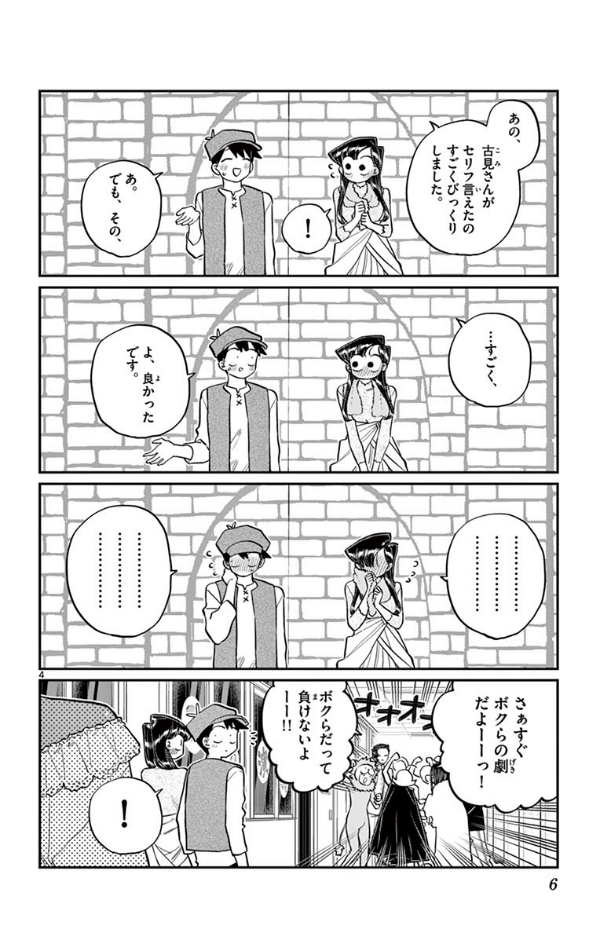 古見さんは、コミュ症です。17 - Komi Can
