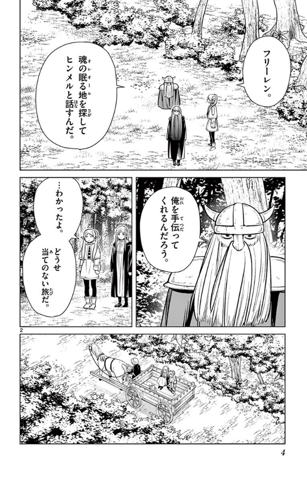 葬送のフリーレン 2 (少年サンデーコミックス) SOUSOU NO FURI REN 2