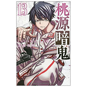 Tougen Anki 13 (Japanese Edition)