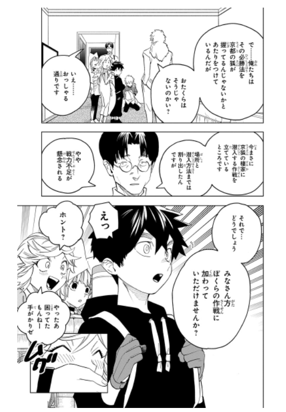 怪物事変 16 - Kaibutsu Jihen
