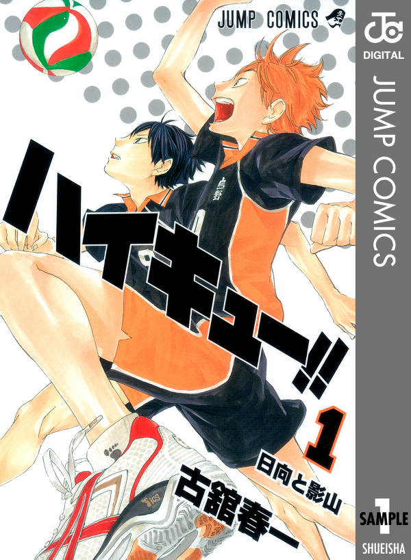Haikyu!! 1 (Japanese Edition)