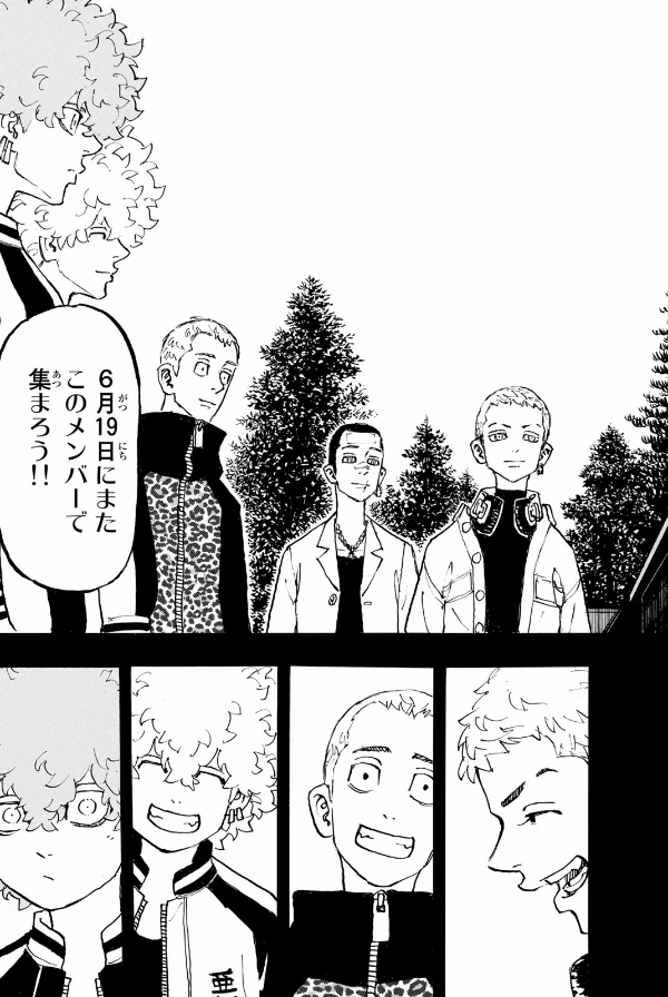 東京卍リベンジャーズ 23 - Tokyo Revengers 23