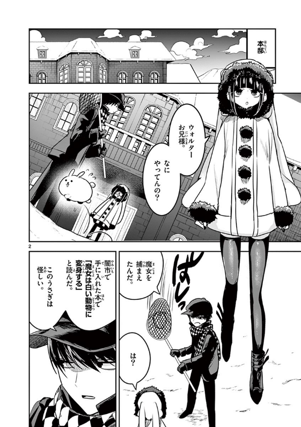 Shinigami Bouchan To Kuro Meido 7 (Japanese Edition)