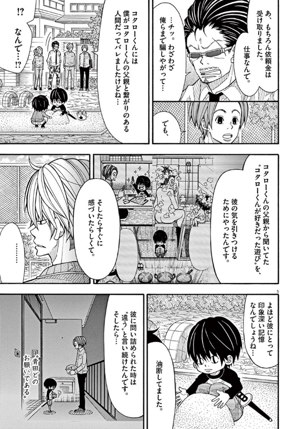 Kotaro Wa Hitori Gurashi - Kotaro Lives Alone 3 (Japanese Edition)