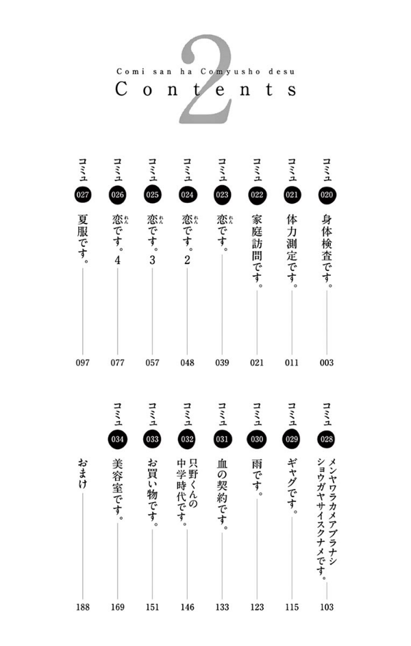 古見さんは、コミュ症です。 (2)