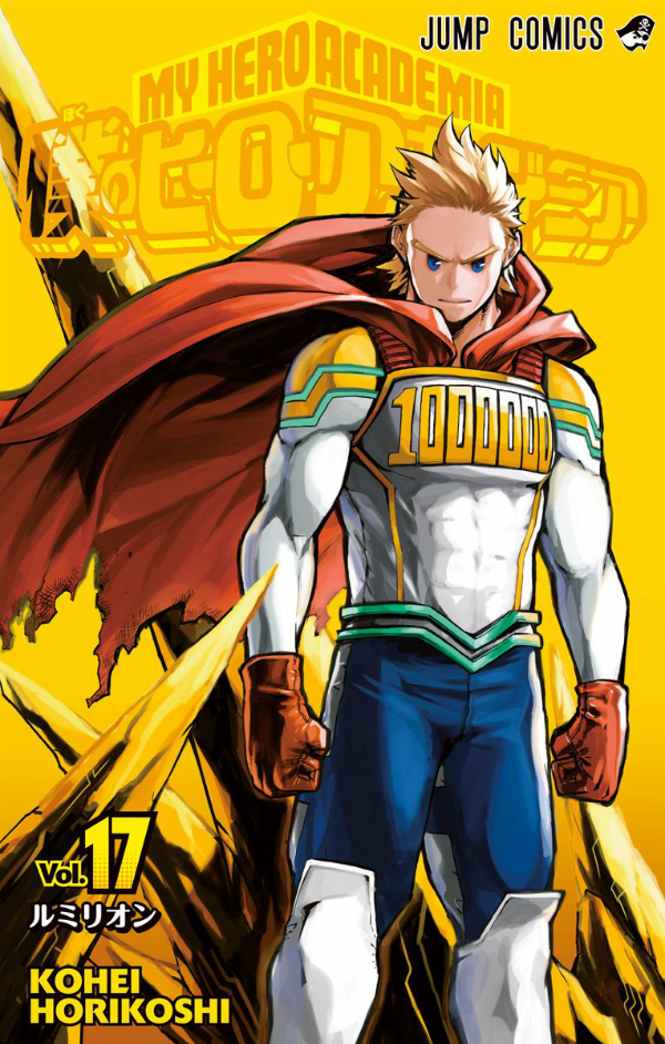 My Hero Academia 17 (Japanese Edition)