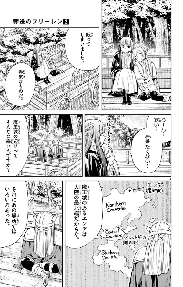 葬送のフリーレン 2 (少年サンデーコミックス) SOUSOU NO FURI REN 2