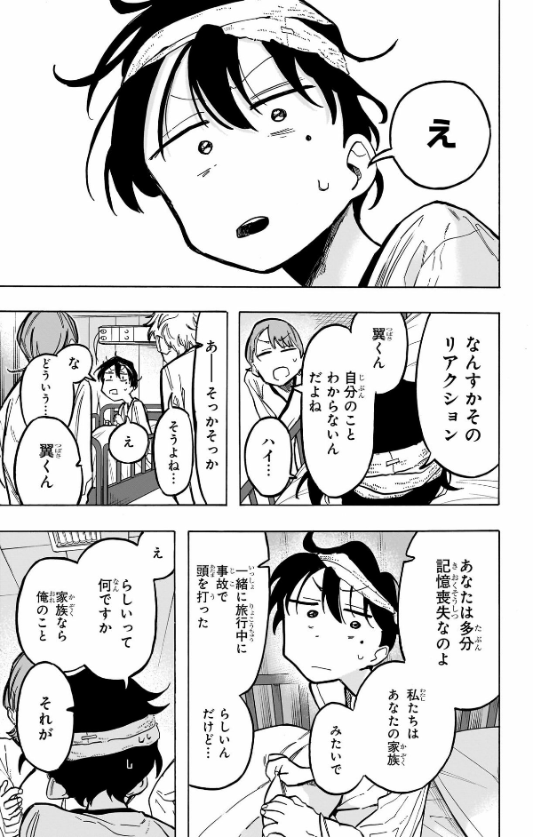 Ichinose-ke No Taizai 1 - The Ichinose Family
