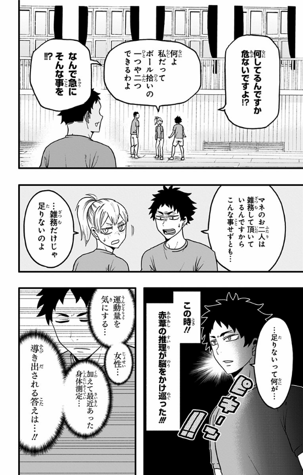 Haikyu-bu!! 4 (Japanese Edition)