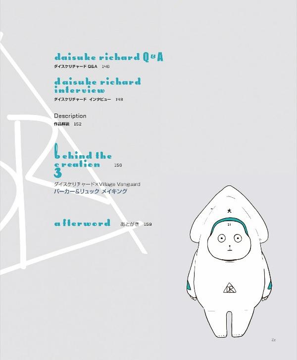 Daisuke Rechard Making & Works Suiso (Japanaese Edition)