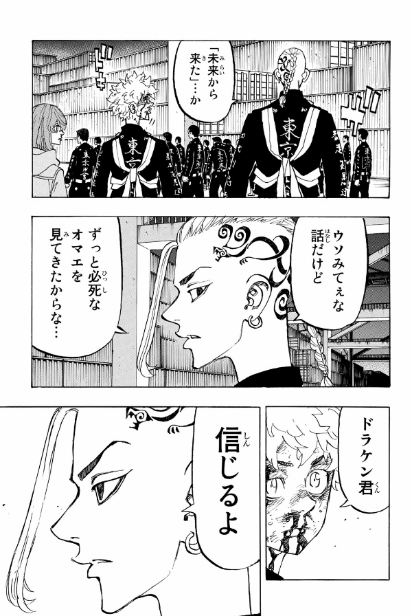 東京卍リベンジャーズ 20