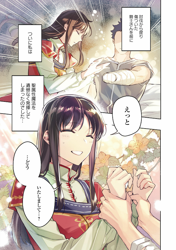 The Power Of The Saint Is All Around 3 (Japanese Edition)