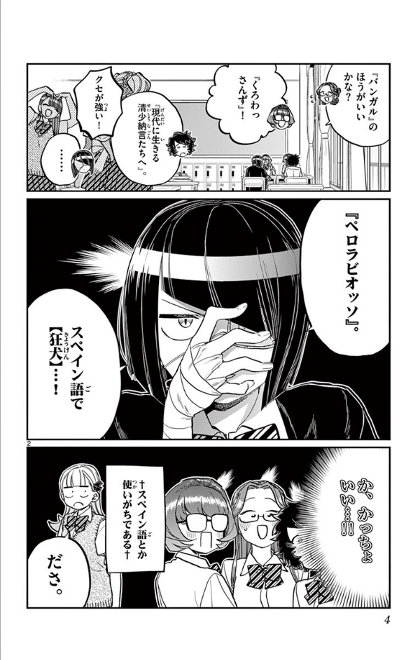 古見さんは、コミュ症です。18 - Komi Can