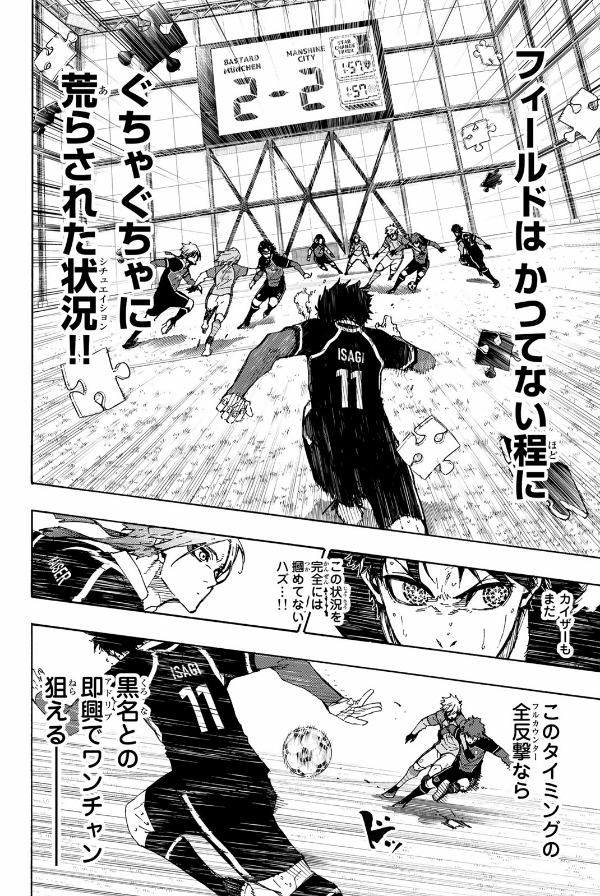 ブルーロック 23 - Blue Lock 23