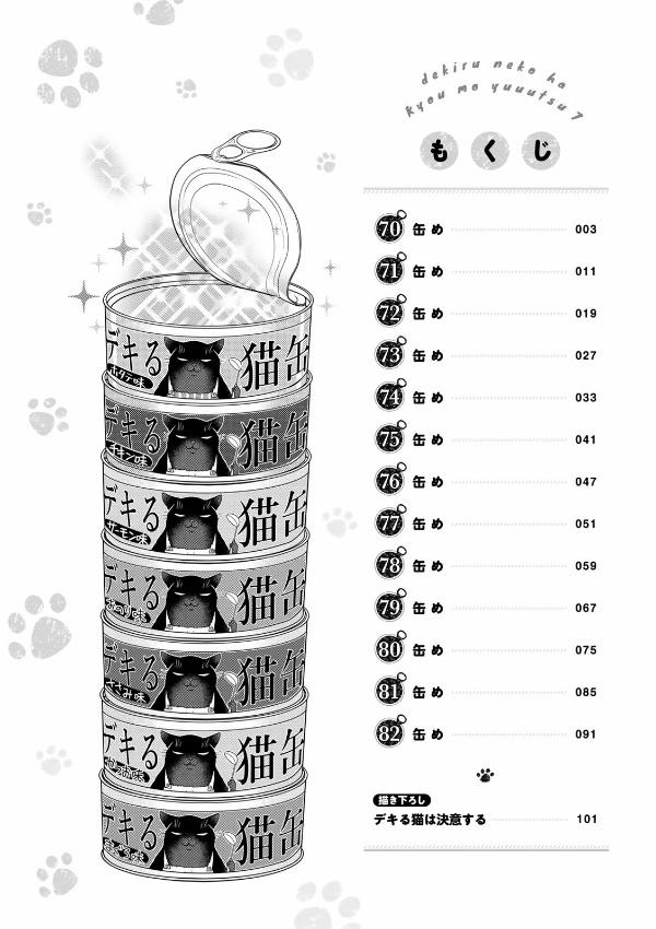 Dekiru Neko Ha Kyo Mo Yuutsu 7 (Japanese Edition)