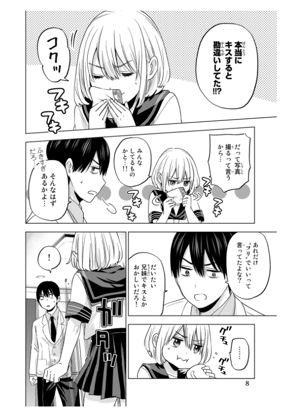カッコウの許嫁 12 - Kakko No Iinazuke 12