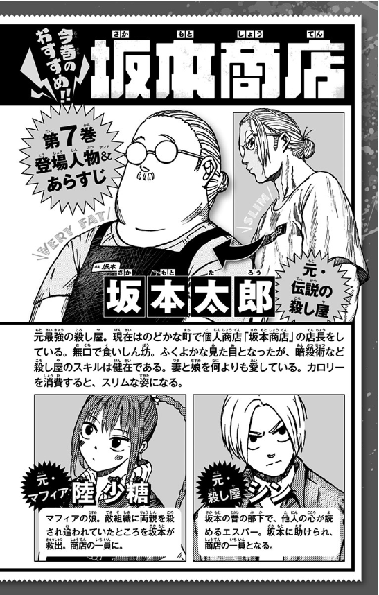 SAKAMOTO DAYS 7