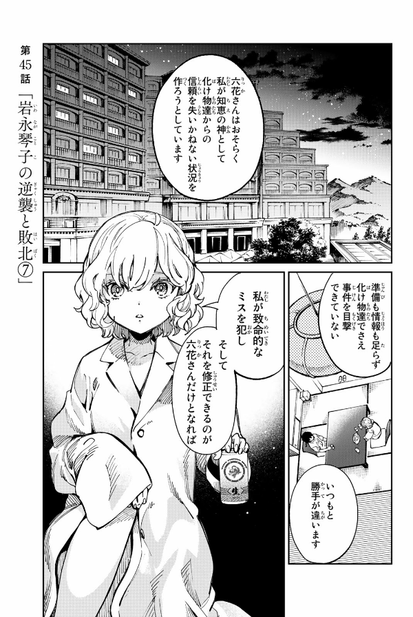 Kyoko Suiri 16 - In/Spectre 16 (Japanese Edition)