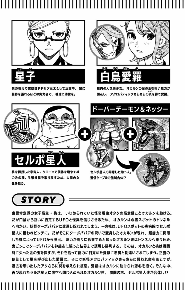 ダンダダン 4 - Dandadan 4