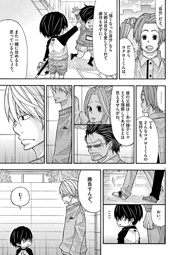 Kotaro Wa Hitori Gurashi - Kotaro Lives Alone 3 (Japanese Edition)