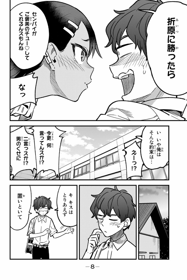 Ijiranaide Nagatoro San 13 - Don