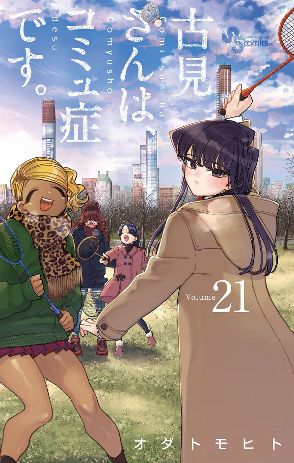 古見さんは、コミュ症です。21 - Komi Can