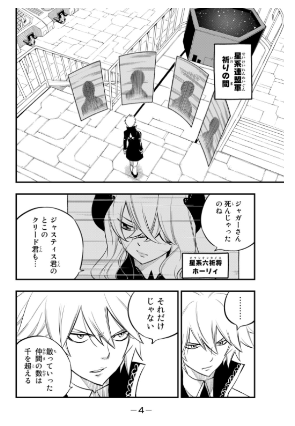 EDENS ZERO 20