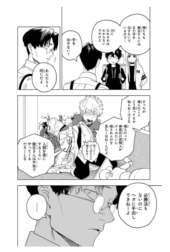 怪物事変 16 - Kaibutsu Jihen