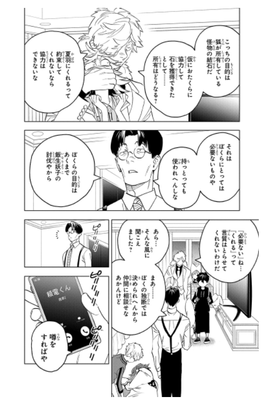 怪物事変 16 - Kaibutsu Jihen
