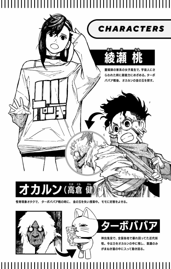 Dandadan 10 (Japanese Edition)