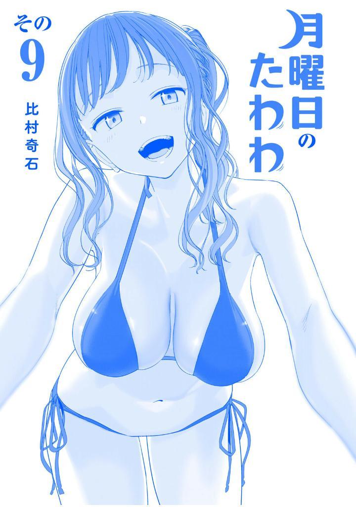Tawawa On Monday Blue Edition 9 (Japanese Edition)